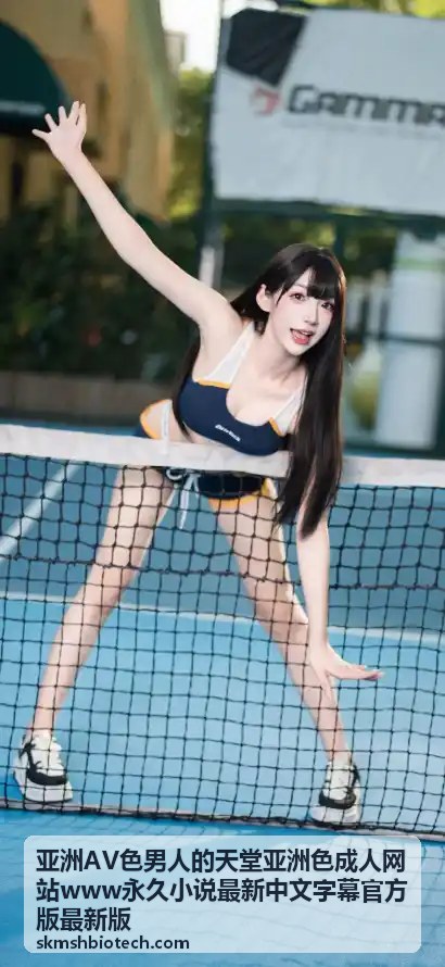 AV色图 视觉盛宴
